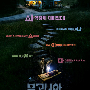 부고니아 메가박스 목동 11/16(일) 19시 5분 5자리