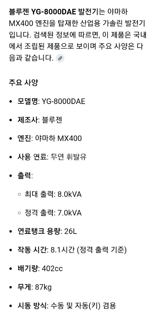 야마하 8키로 발전기 팝니다.--9