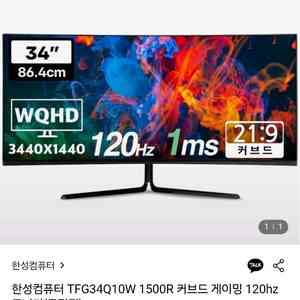 한성컴퓨터 TFG34F10W 34인치 울트라 와이드 커브드 모니터