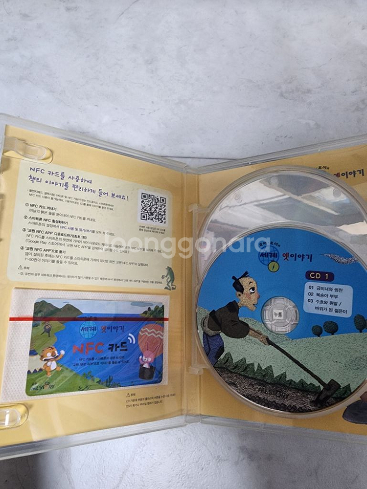 호야토야의세계옛이야기 전50권중 49권 CD 15장--2