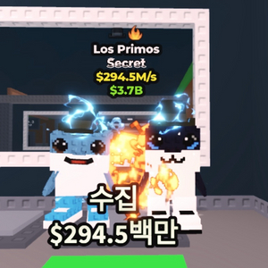 브레인롯즈 훔치기 294m 로스 프리모스 극최저가