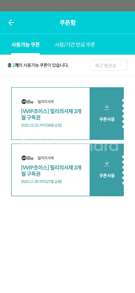 밀리의서재 3개월 구독권 팝니다--0