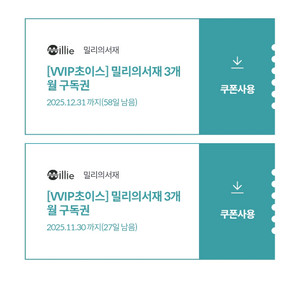 밀리의서재 3개월 구독권 팝니다