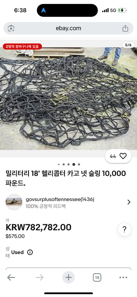 USA 미군용 헬리콥터 카고 넷 (헬기 그물망) 이미지
