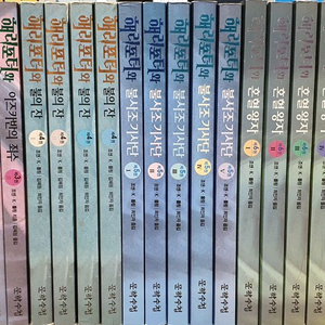 해리포터시리즈 23권전권