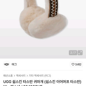 UGG 어그 쉽스킨 타스만 이어머프 귀도리 체스트넛