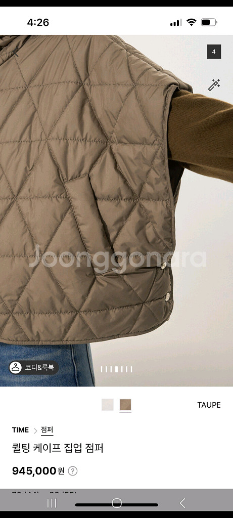 24타임 퀼팅 케이프 점퍼--2