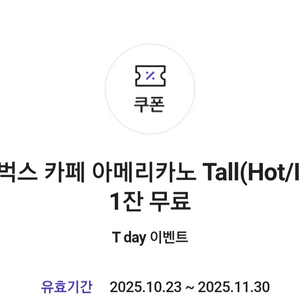 스타벅스 아메리카노 tall 4장 일괄판매합니다