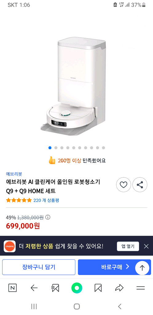 에브리봇 Q9 로봇청소기 미개봉 새상품--0