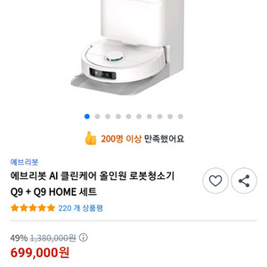 에브리봇 Q9 로봇청소기 미개봉 새상품