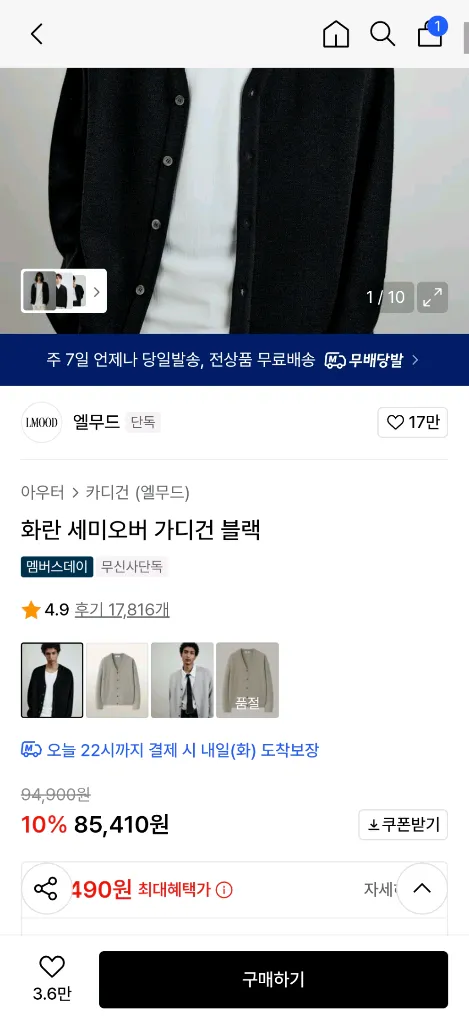 엘무드 화란 세미오버 가디건 블랙 이미지
