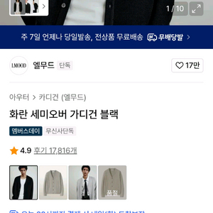 엘무드 화란 세미오버 가디건 블랙 이미지