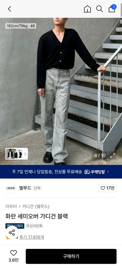 엘무드 화란 세미오버 가디건 블랙 이미지