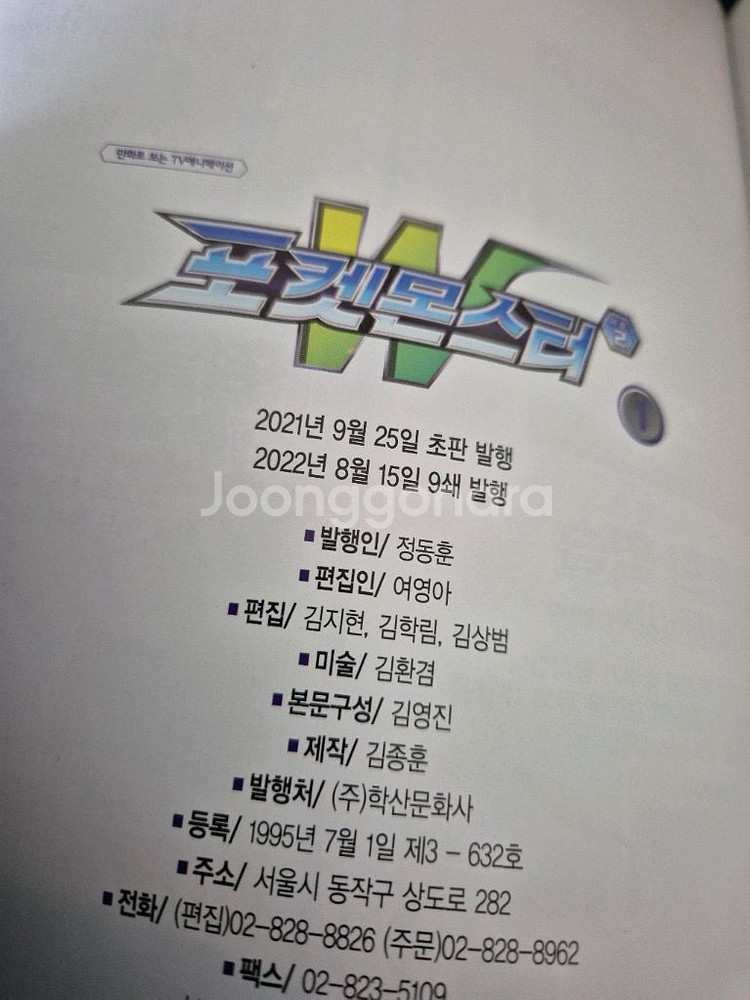 허팝 , 포켓몬스터 w만화 10권--2