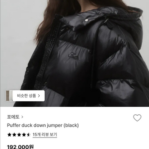 포에토 덕다운 점퍼