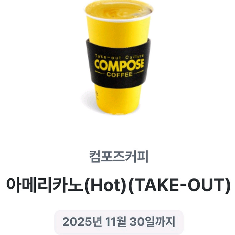 컴포즈커피 아메리카노 핫 1200원에 판매--0