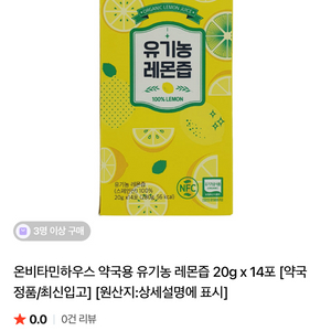유기농 레몬즙 20g x 14포 온비타민하우스