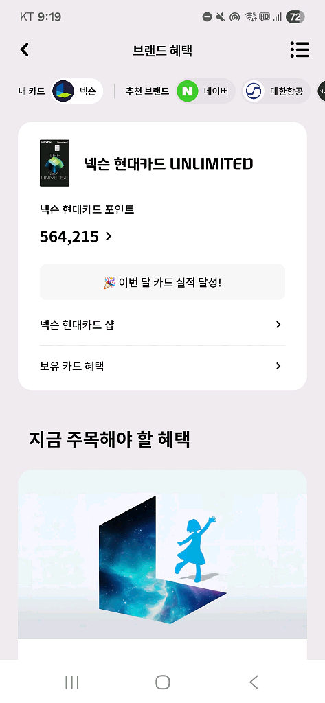 현대카드 넥슨캐시 판매 10만씩 92%--0