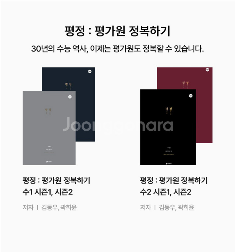 평정 : 평가원 정복하기 수1 시즌1, 시즌2--0