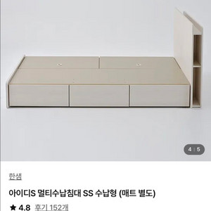 한샘 수납침대프레임 + 밸런스 매트리스 세트