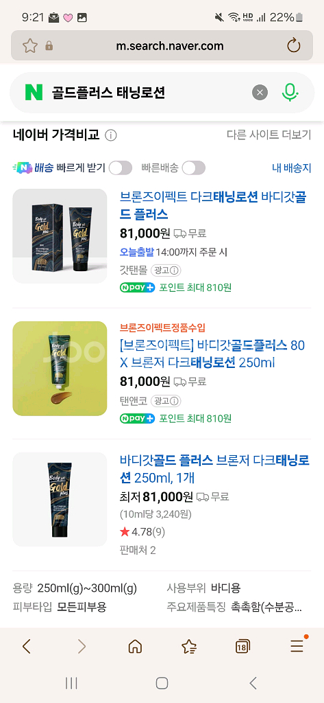 브론즈이팩트 바디갓골드플러스 다크 태닝로션--1