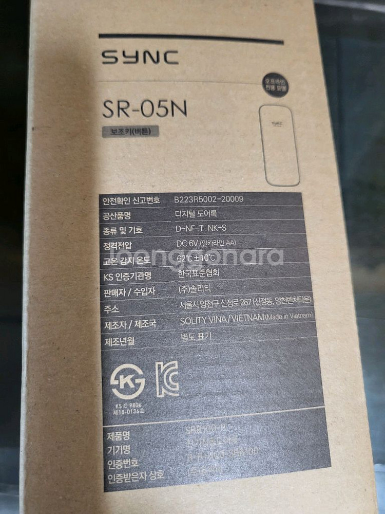 솔리티 SR-05N 번호카 도어락--2