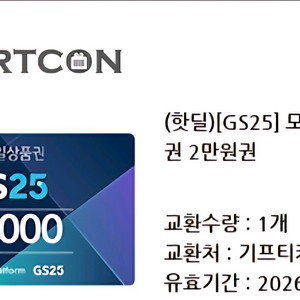 GS25 모바일 상품권 2만원권