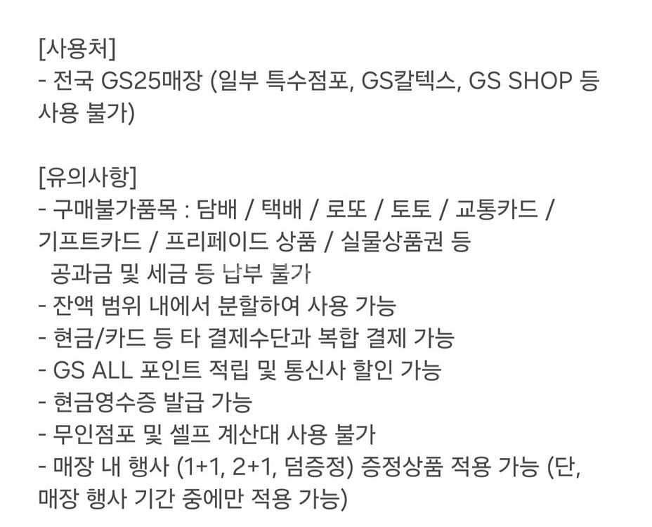 GS25 모바일 상품권 2만원권--1