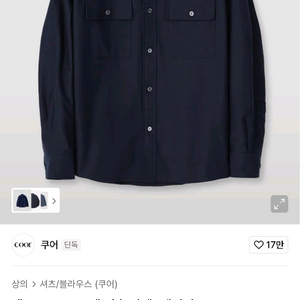 쿠어 투포켓 셔츠 자켓 삽니다.