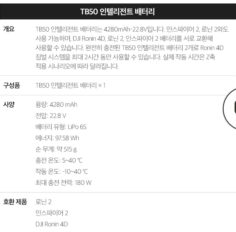 DJI 인스파이어2 TB50 인텔리전트 플라이트 배터리 2개 (미개봉 새제품)--2