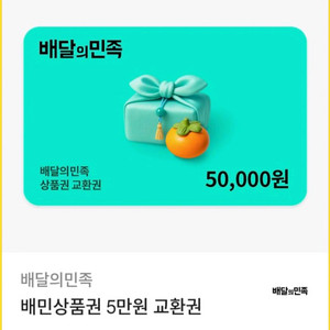 배달의민족 2만원 5만원 투썸플레이스 스타벅스