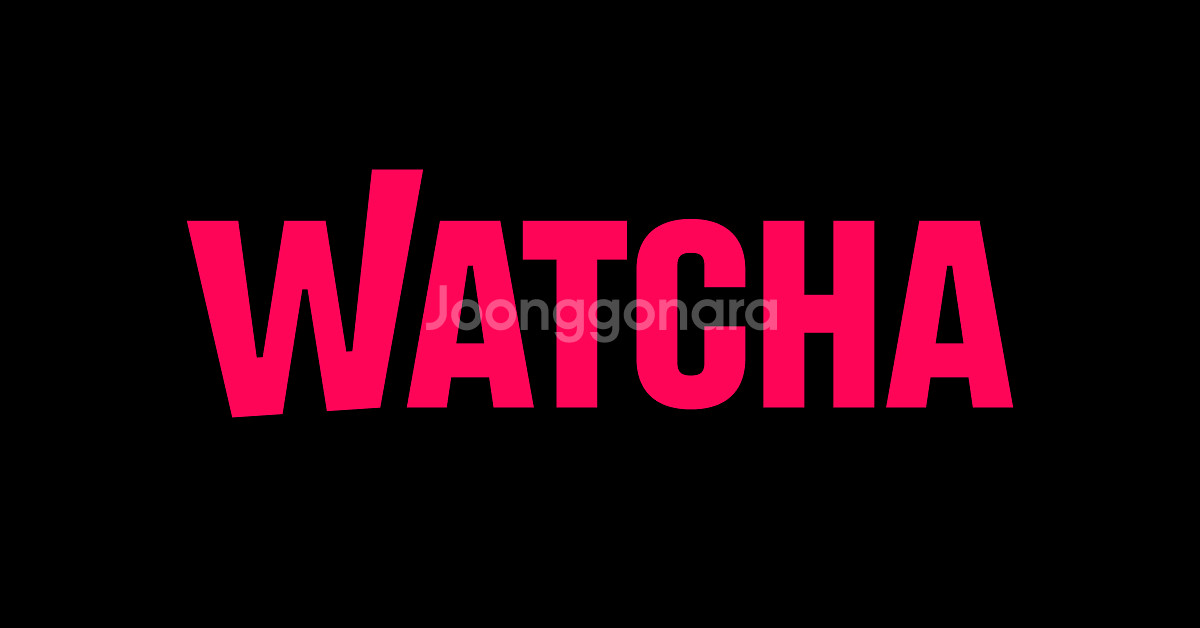 왓챠 프리미엄 같이보실분 1500원--0