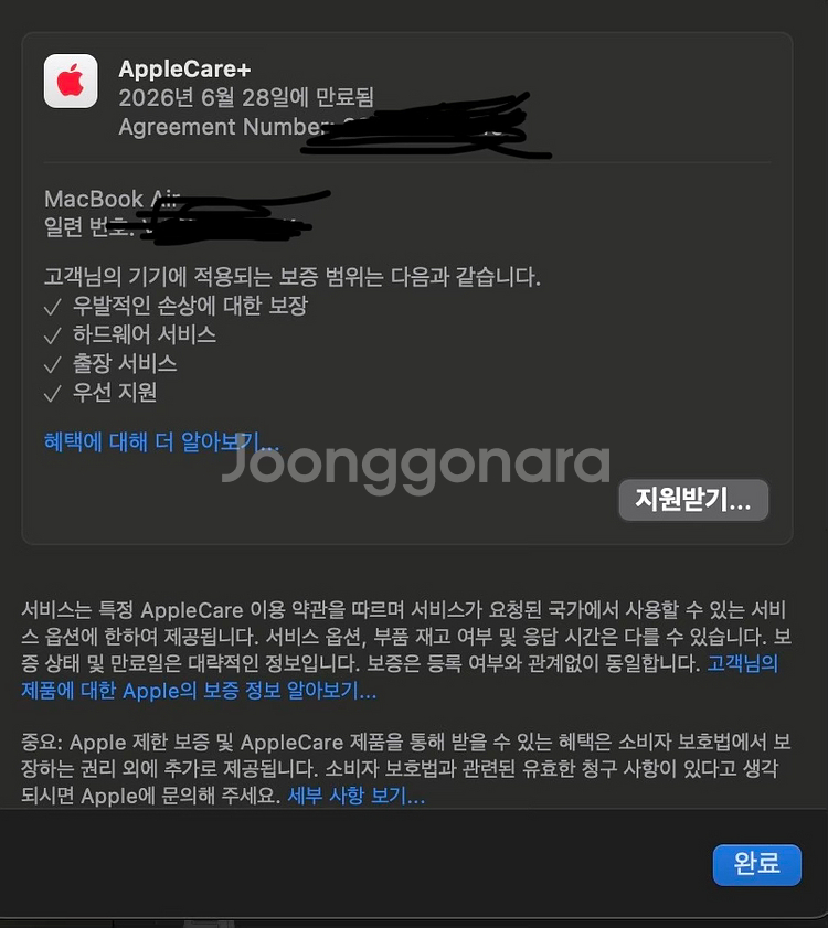 맥북에어 M2 13인치 8cpu, 10gpu, 24g ram, 512g ssd 정품풀박스 애플케어--7