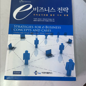 비즈니스 전략 2판