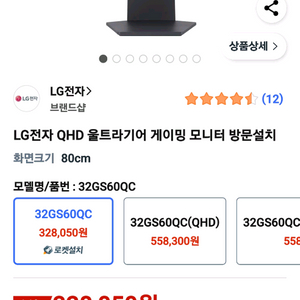 새상품 LG 울트라기어 32인치 QHD 게이밍 모니터
