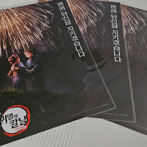 귀멸의 칼날 무한성편 특전 포스터