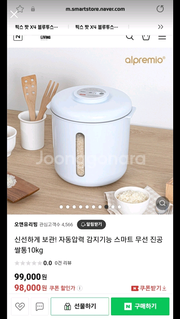 알프레미오 진공쌀통 10kg 새상품--1