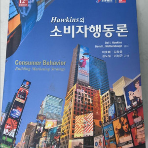 소비자행동론 12판