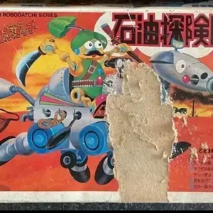 [이마이] 고전프라 로보다치 석유탐험대 (박스상태X)