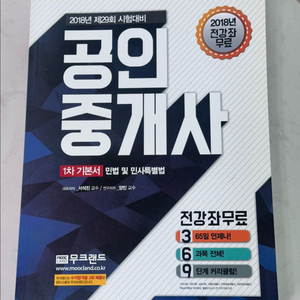 공인중개사 시험 대비 교재