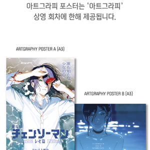 구매)체인소맨 레제 아트그라피티켓 구합니다 이미지