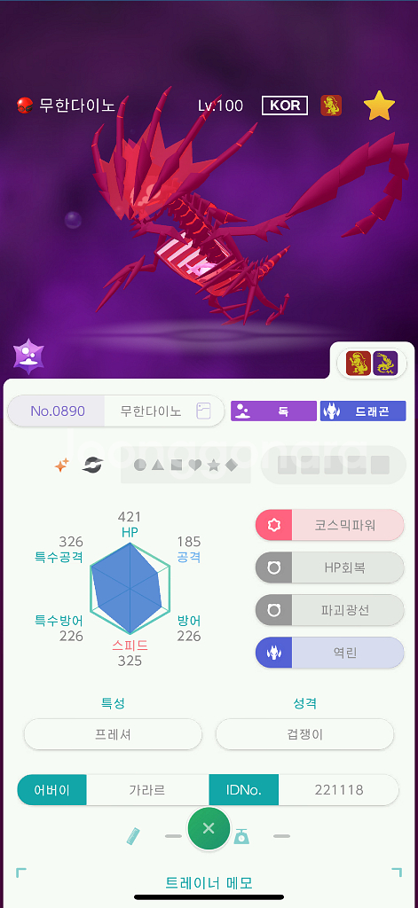 포켓몬 무한다이노--0