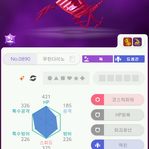 포켓몬 무한다이노