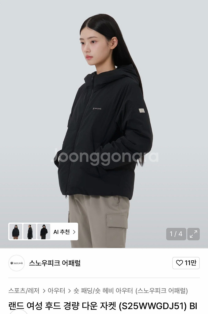 스노우피크 경량 다운 자켓--1