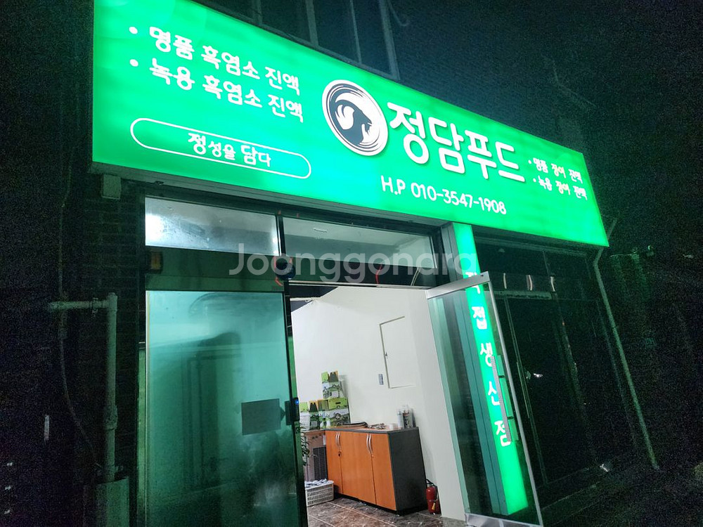 건강원에서 내린 녹용흑염소진액 흑염소즙--0