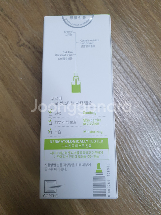 코르테 더모 센스티브 시카 앰플 50ml 저자극 진정 앰플 DMS 피부과 화장품 미개봉 새제품--1