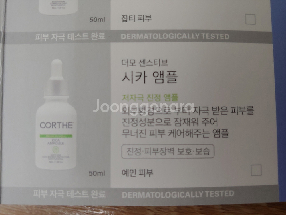 코르테 더모 센스티브 시카 앰플 50ml 저자극 진정 앰플 DMS 피부과 화장품 미개봉 새제품--4