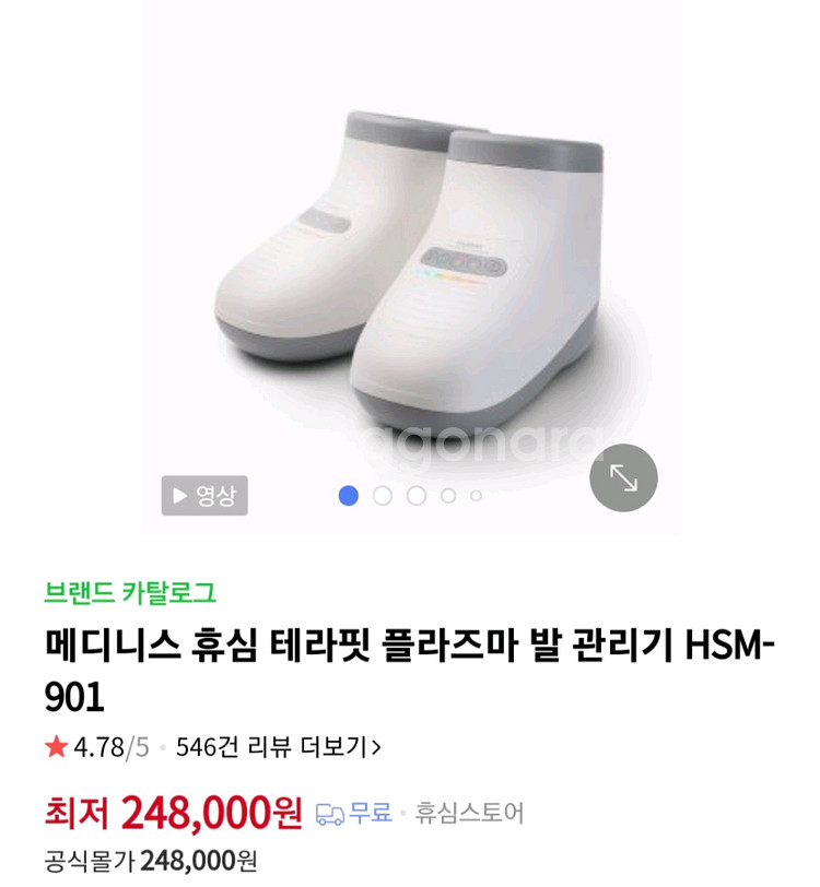 메디니스 발 마사지기 HSM-901 (가격제안 가능)--1