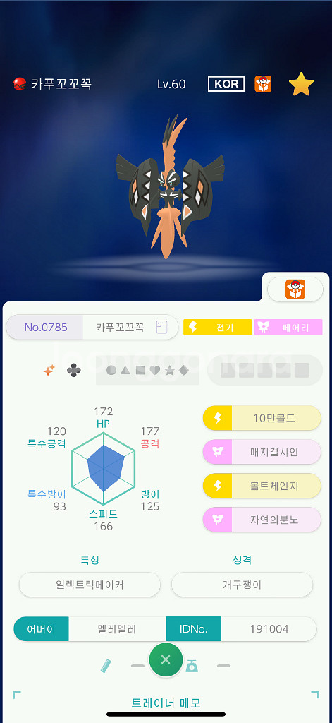 포켓몬 카푸시리즈 4종--0