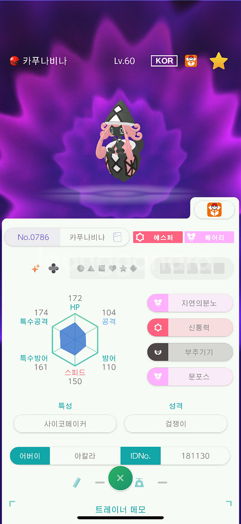 포켓몬 카푸시리즈 4종--2